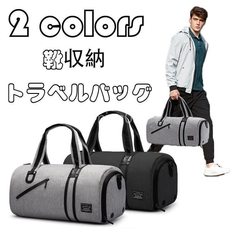 ボストンバッグ メンズ 靴収納 大容量 トラベルバッグ ショルダーバッグ スポーツバッグ ヨガ 撥水 登山 修学旅行 部活 合宿 通学 乾湿分離 男女兼用 2WAY