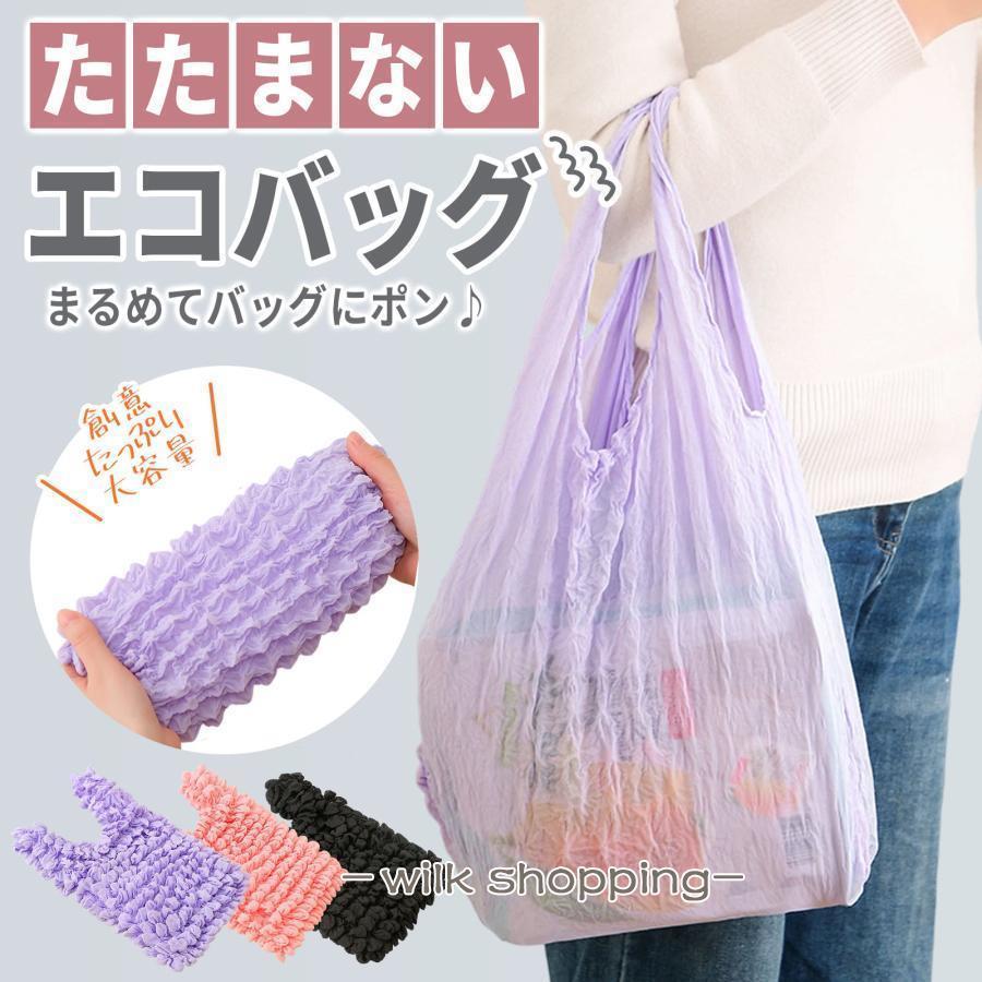 Rakuten - くしゅくしゅ エコバッグ 大容量 おしゃれ 折畳み 小さめ レディース 伸縮 携帯便利 シフォン素材 軽量 コンパクト 買い物 通勤 旅行 サブバッグ