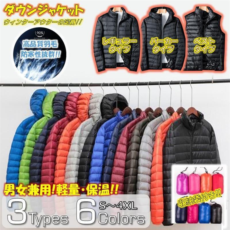 ダウンジャケット メンズ メンズダウンジャケット レディース ライトダウン アウタ...
