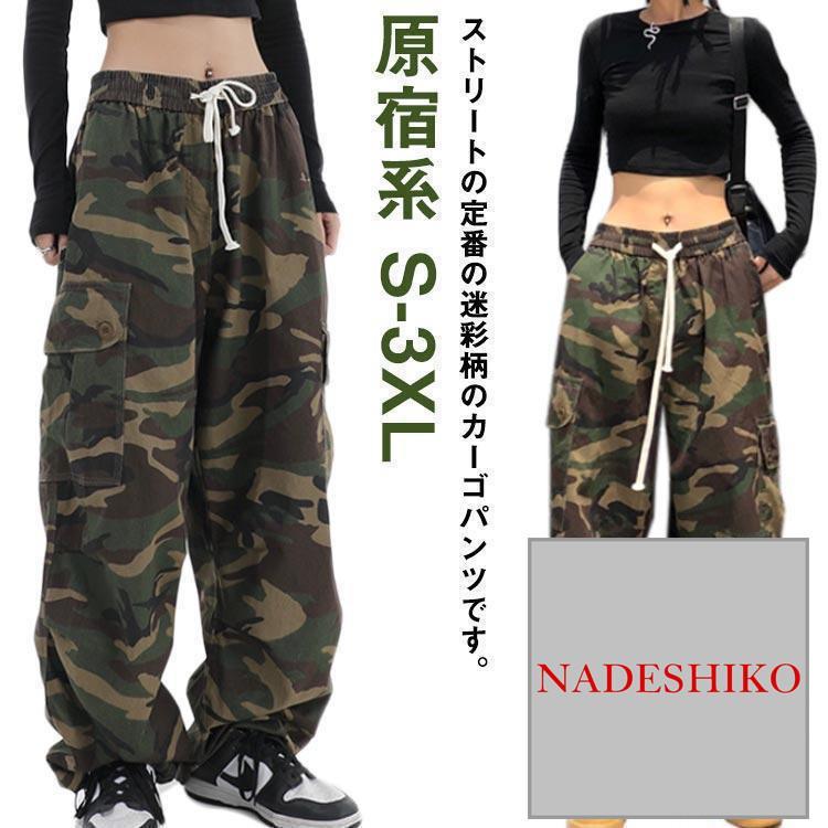 Rakuten - カーゴパンツ ダンスパンツ レディース メンズ カモフラ 迷彩柄 コットン ミリタリーパンツ ワイドパンツ ジョガーパンツ ゆったり 大きいサイズ 迷