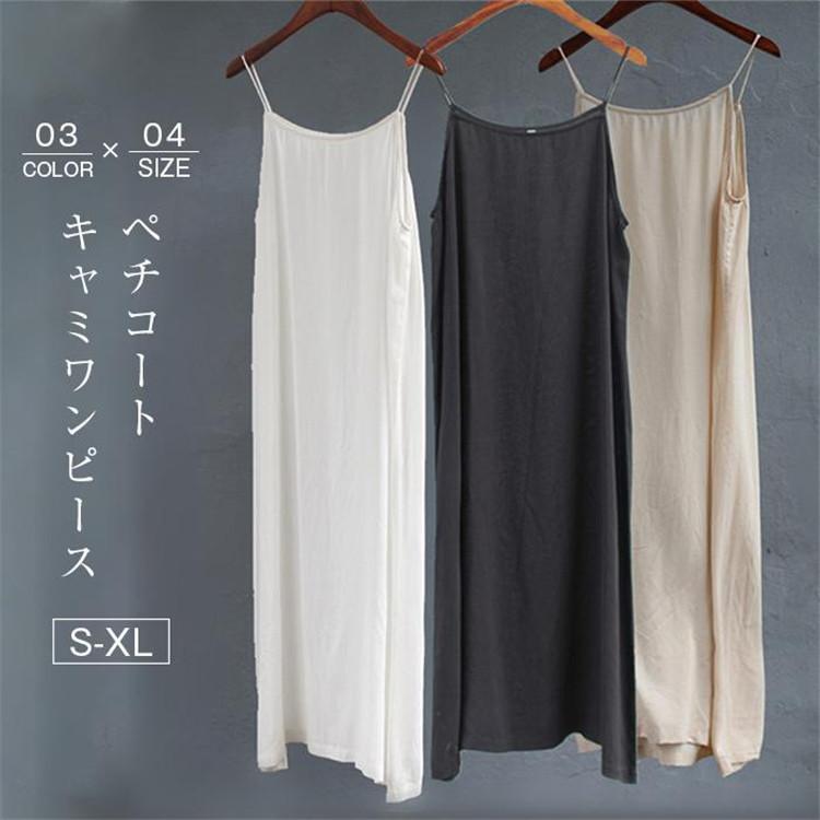 乐天商城 - キャミワンピ ロングワンピース レディース インナー ペチコート ペチワンピース キャミソールワンピース 部屋着 マキシ丈 綿 ロングペチワンピース 可愛い