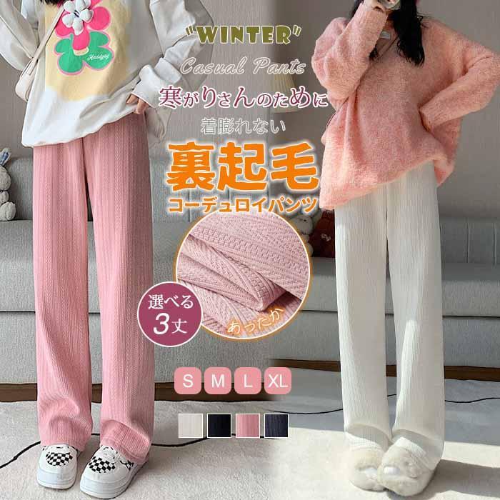 ワイドパンツ パンツ レディース 裏起毛なし/ありパンツ レディース 長ズボン 高品質/部屋着 あったか 防寒パンツ ワイドパンツ ストレート 美脚 イージーパンツ