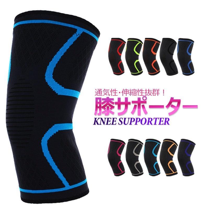 Rakuten - 膝サポーター スポーツ 薄手 夏 夏用 メンズ レディース しっかり 保護 固定 筋肉 ゴルフ バレーボール ウォーキング ランニング サッカー 子供 ジュニア 高齢者