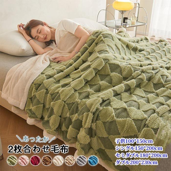 2枚合わせ 毛布 ブランケット ダブル 毛布 もうふ 冬 あったか 吸湿発熱 掛け毛布 暖かい ふわふわ 柔らかく肌触り マイクロファイバー..