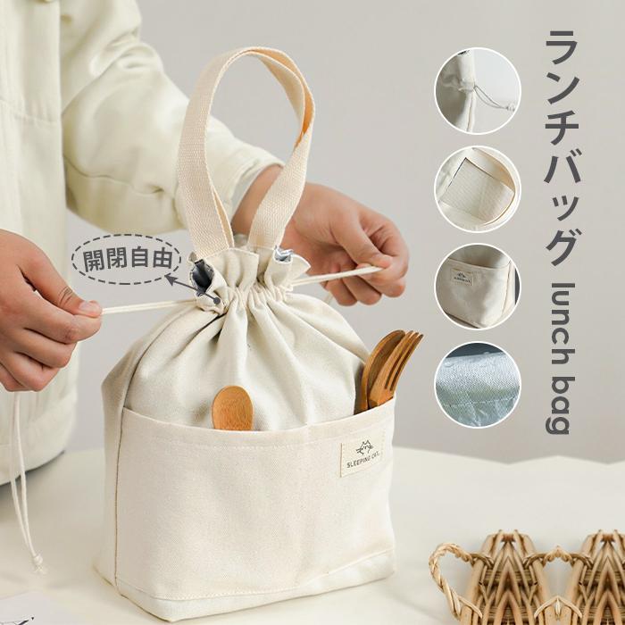 バッグ ランチバッグ トートバッグ お弁当バッグ 弁当袋 巾着型 帆布 シンプル 耐久性 洗える 便利 保冷 保温 アウトドア 手提げバッグ 大きい 大容量