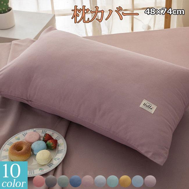 乐天商城 - 枕カバー 2点セット 洗える 48×74cm まくら カバー 封筒型 夏でも冬でも 肌に優しい 高級感 おしゃれ ホテル 快眠 冷感 洗濯機OK
