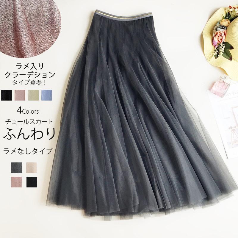 Rakuten - チュールスカート ロング スカート レディース ロングスカート フレアスカート ボトムス ウエストゴム マキシスカート 春 夏 秋 体型カバー 裏地付き