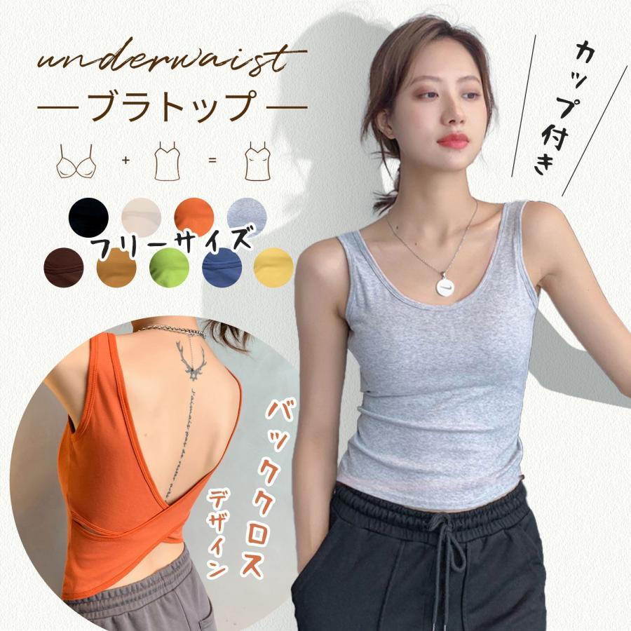 ブラトップ ナイトブラ キャミソール ノーワイヤー 背中見せ 背中あき カップ付き ブラキャミ ノーマル バッククロス カップ付きインナー タンクトップ ルーム