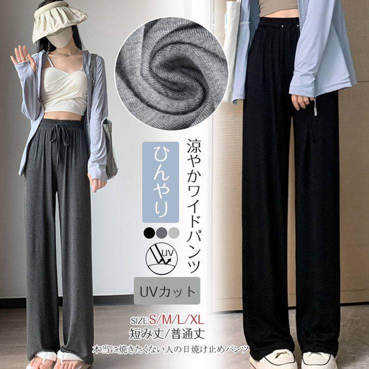 Rakuten - 涼感ワイドパンツ ひんやり 薄手 低身長/高身長 レディース ワイドパンツ ウエストゴム入り ゆったり 夏にぴったり ひんやり 冷感 ボトムス パ