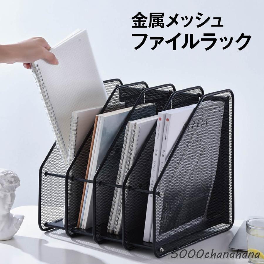 Rakuten - 卓上 ファイルラック 収納ラック 書類 ファイル スタンド 収納 卓上収納ボックス メッシュ 金属 おしゃれ -