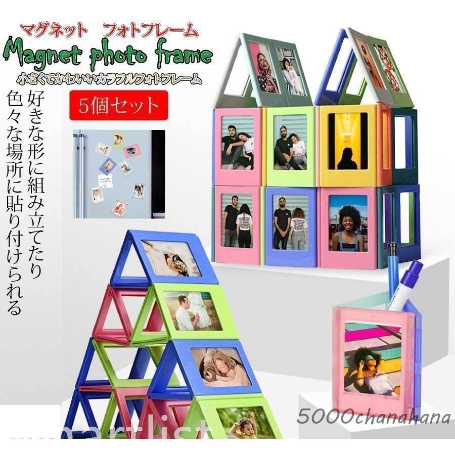 色々な想いでをこの1つに！マグネット式フォトフレームだから鉄製の扉、冷蔵庫などに張り付けることが可能です。また、フレーム同士を組み合わせて様々な形のフォトフレームにすることが出来ます。サイズ：高さ約9cm×横約6.5cm、写真サイズ高さ約6.7cm×横約4.5cm
