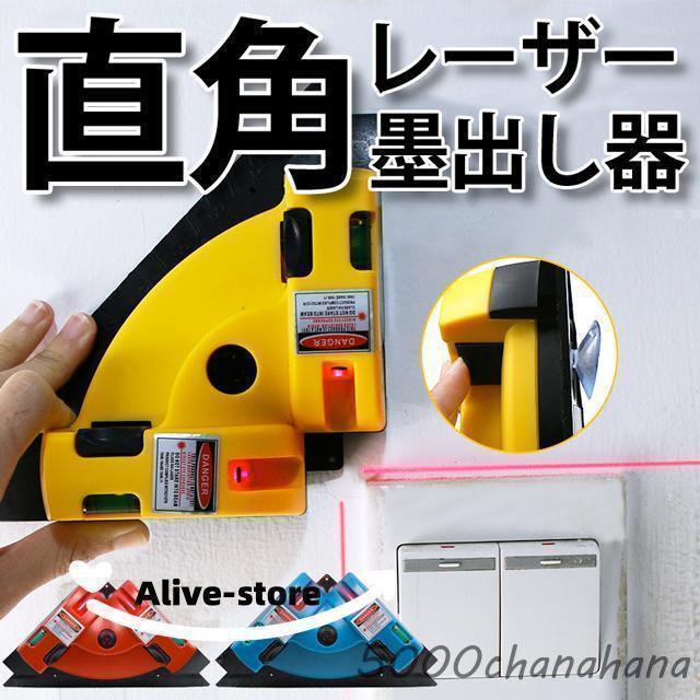 レーザー墨出し器 水平器 墨出し器 直角 レーザー 墨出し 水準器 レベル 小型