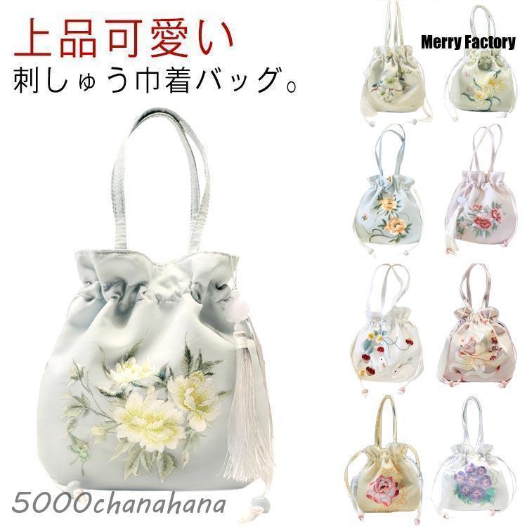 巾着バッグ 振袖用 浴衣用 刺繍 花柄 きつね うさぎ 振袖バッグ 袴バッグ 浴衣バッグ 和装バッグ 手提げバッグ 巾着袋 ショルダーバッグ 斜め掛け