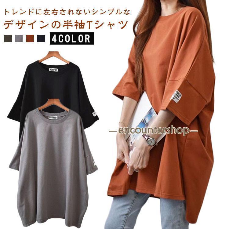 レディース 5分袖 半袖ロングTシャツ トップス ロング丈 ワイド カットソー 無地 ティシャツ ビッグシルエット ドロップショルダー ゆ..