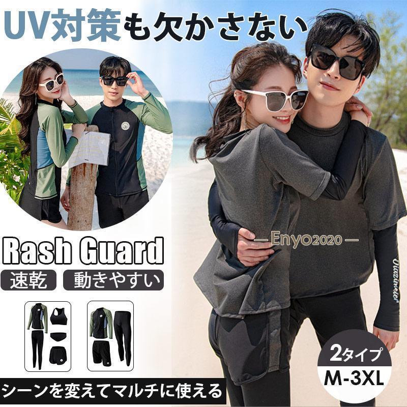 水着 ラッシュガード セット レディース メンズ ペア カップル おしゃれ ママ 日焼け防止 UVカット 体型カバー 速乾 30代 40代 50代 大きいサイズ フィットネス