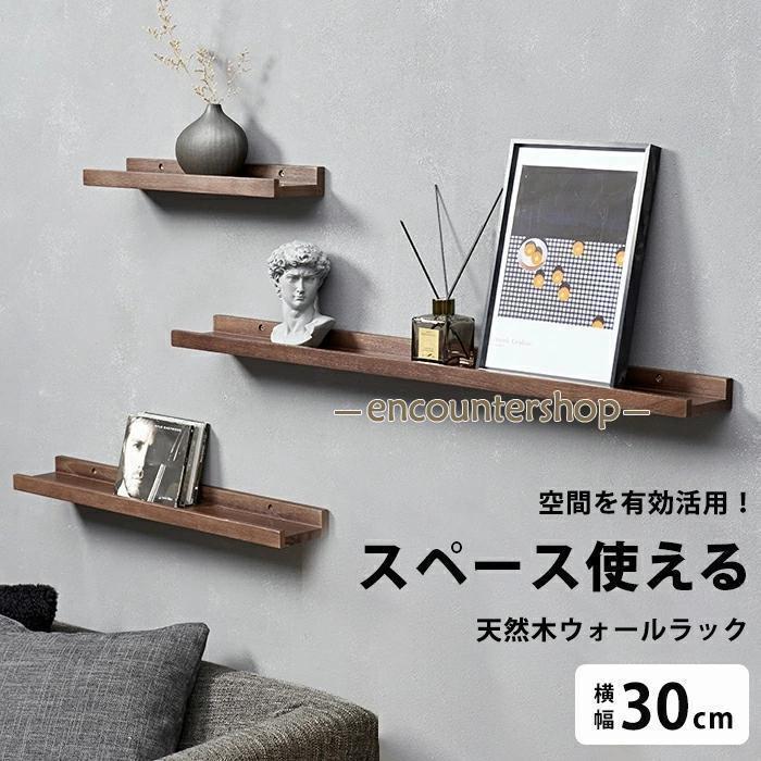 Rakuten - ウォールシェルフ ウォール シェルフ レコード 壁掛け棚 インテリア 壁 収納棚 ラック ウォールラック 壁掛け 本棚 木製 天然木 壁面 壁づけ ディスプレイ本