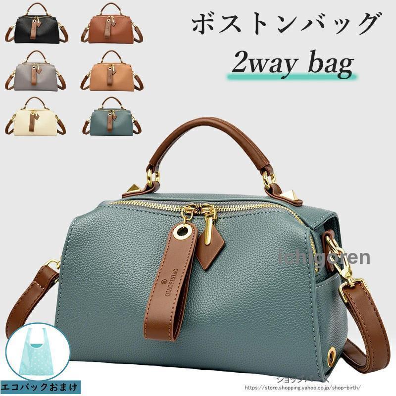Rakuten - ボストンバッグ ショルダーバッグ 2way レディース 小さめ 肩掛けバッグ 斜め掛け 軽量 フェイクレザー ハンドバッグ ミニ バッグ 通勤 仕事 可愛い ファスナー