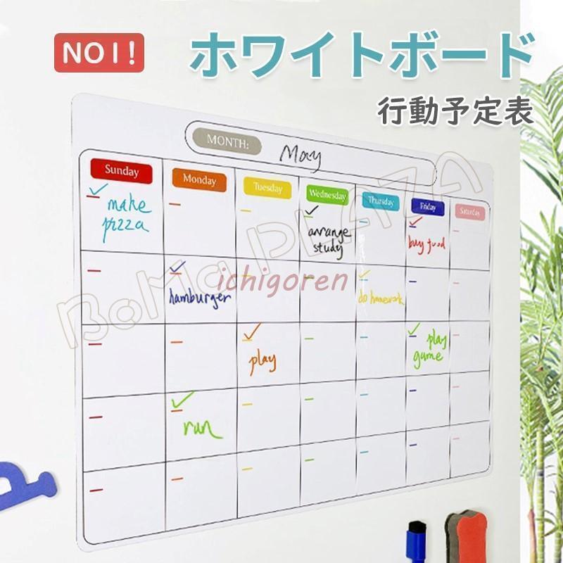 Rakuten - ホワイトボード 行動予定表 カレンダー マグネット ボード冷蔵庫磁石シート磁気月間予定表 アクションプランナー 家庭記録 伝言板スケジュール 家族