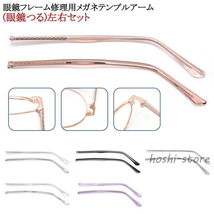 寬型 - メガネ 2本入り 交換用テンプル 眼鏡 交換 修理 金属製の脚 パーツ メガネ アクセサリー 2本入り メガネテンプル 眼鏡つる交換 眼鏡小物 眼鏡修