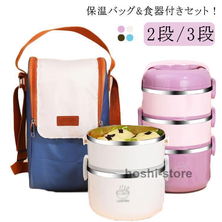 保温弁当箱大容量ステンレス保温ラン...