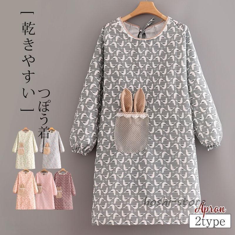 かっぽうぎ エプロン レディース メンズ 長袖 うさぎ 2TYPE 花柄 割烹着 保育士 保育園 ワンピース かっぽう着 ロング丈 キッチン 料理
