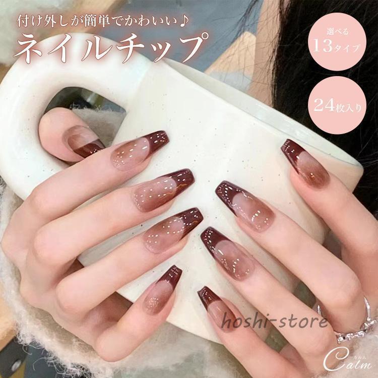 Small Type - ネイルチップ 24枚セット セルフネイル パーツ ショート ロング デザインチップ ジェルネイル ニュアンスネイル ネイル チップ プチプラ 簡単 かわいい