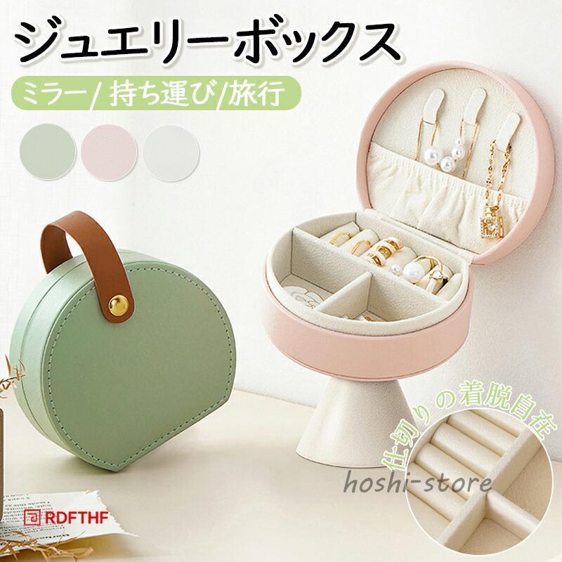 アクセサリーケース ジュエリーボックス ハンドル付き ミニ 仕切り ジュエリーケース 高級 シンプル ジュエリー収納 ピアス 指輪 時計 収納 コンパクト 携帯用