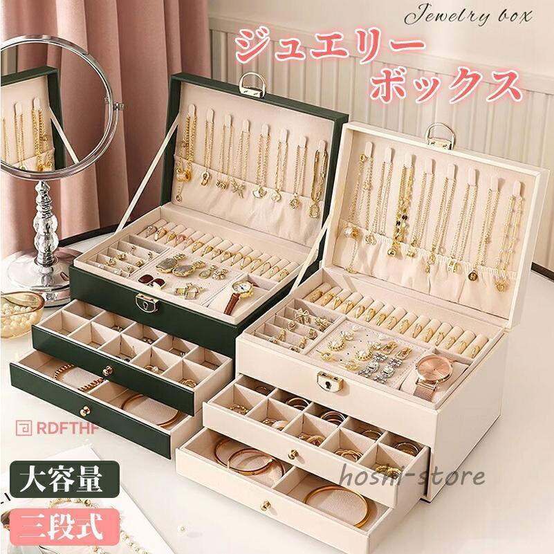 ジュエリーボックス ジュエリーケース アクセサリーケース アクセサリー アクセサリー収納ケース アクセサリーボックス ジュエリー アクセサリー入れ 携帯用
