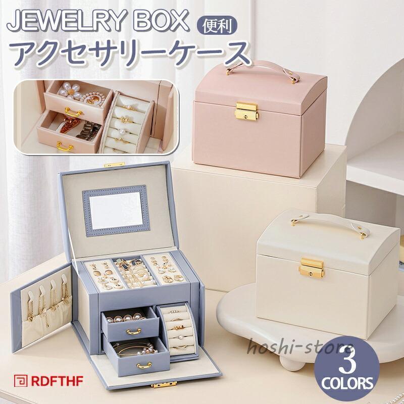 アクセサリーケース ジュエリーボックス 仕切り ミラー付き 大容量 イヤリング 収納 小物入れ ポーチ ピアス 指輪 時計 収納 コンパクト