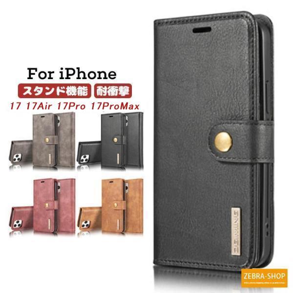 iPhone17 16Pro max 手帳型 背面カバー アイフォン 17ミニ プロ マックス 財布型 2in1 分離式 PUレザー カードポケット スタンド機能 耐衝撃 スマホ