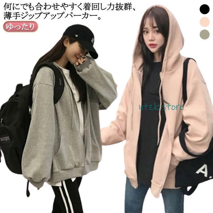 Rakuten - 薄手 パーカー 春秋 フード付き ジップアップパーカー スウェット レディース パーカー 春 ジップアップ 大きいサイズ 羽織り アウター 薄手 パー