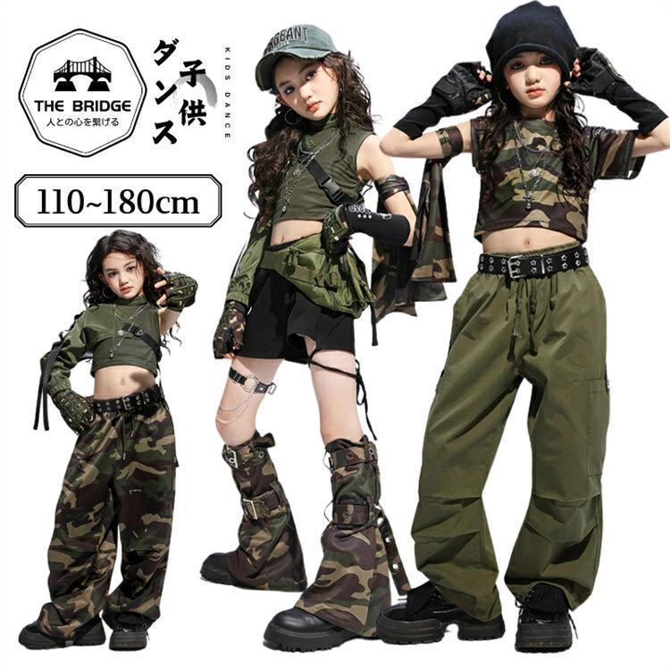 Rakuten - 迷彩柄 キッズダンス衣装 女の子 ヒップホップ トップス へそ出し カーキグリーンロングパンツ チョッキ 黒 短パン 子供ダンス k-pop ストリート 演出服 かっこ