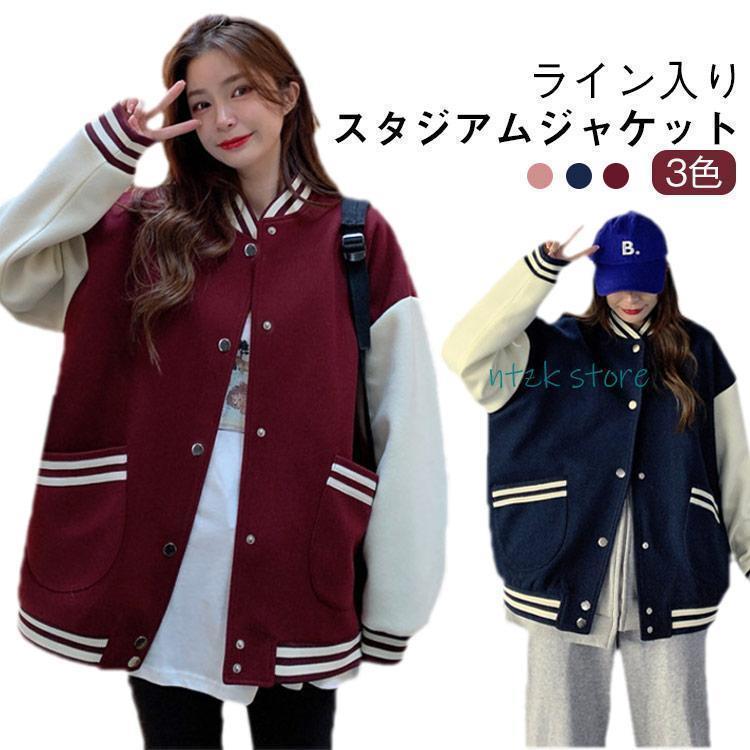 Rakuten - スタジアムジャンパー レディース アウター スタジャン ジャンパー ゆったり パーカー 野球服 春 秋 冬 おしゃれ かわいい ライン入り