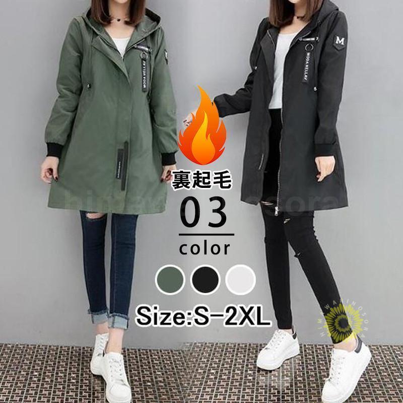 Rakuten - マウンテンパーカー ロング丈 レディース 裏起毛 ジャケット ジップアップパーカー コート 着痩せ ゆったり 厚手 防風 防寒 春 秋服 冬 おしゃれ