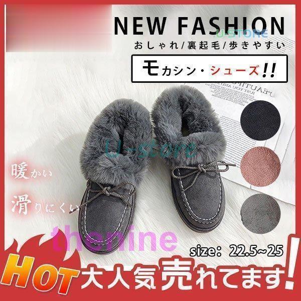 Rakuten - モカシン ムートン レディース シューズ 秋冬 パンプス スリッポン 秋 冬 裏ボア フェイク モカシンシューズ 靴 暖かい おしゃれ 柔らかい