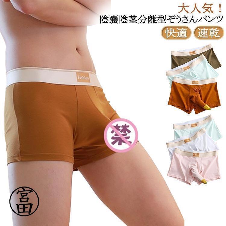 Rakuten - 分離型 先開き 男性下着 立体構造 ぞうさんパンツ ピンク メンズ下着 下着 綿 竿付き 竿出し 穴あき ゾウさんパンツ 蒸れない コットン