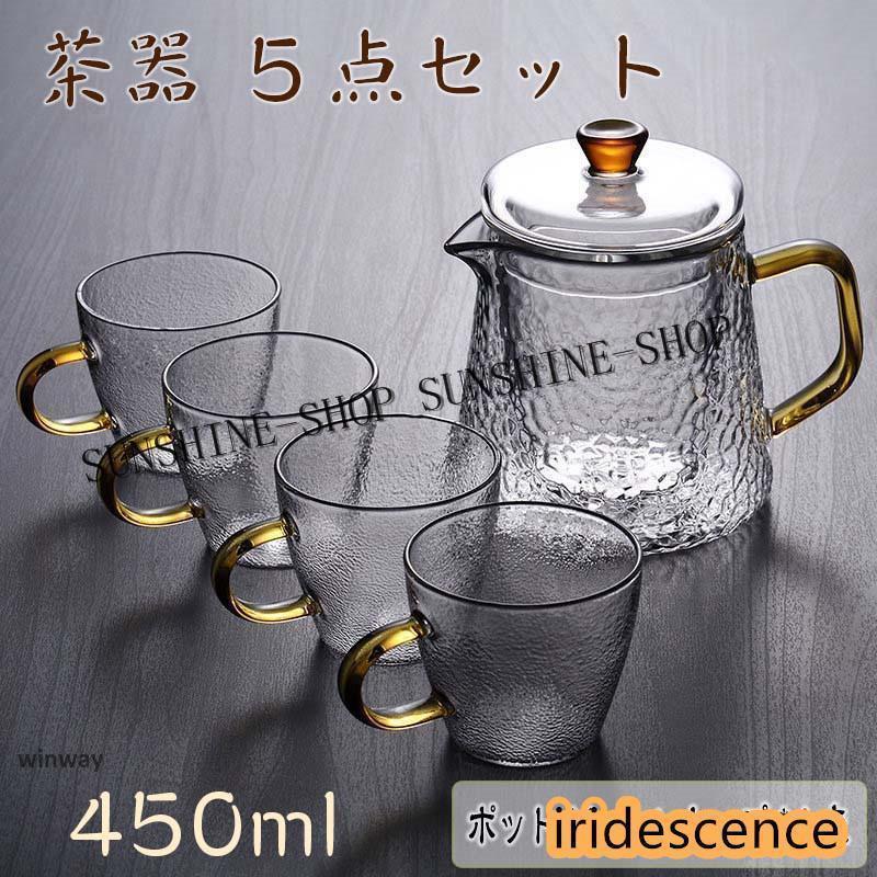 ティーポット セット ティーカップ 400ml おしゃれ 耐熱ガラス 北欧風 新築祝 ホテル 店舗 プレゼント お祝い ガラスマグカップ 上質 プレゼント