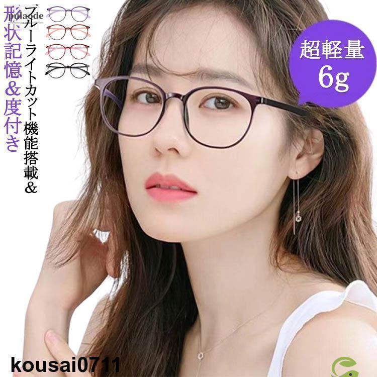 Rakuten - 老眼鏡 おしゃれ ブルーライトカット メンズ レディース 0.5 超軽量 TR90 ズレ防止 めがね かわいい メガネ ブルーライトカット フレーム