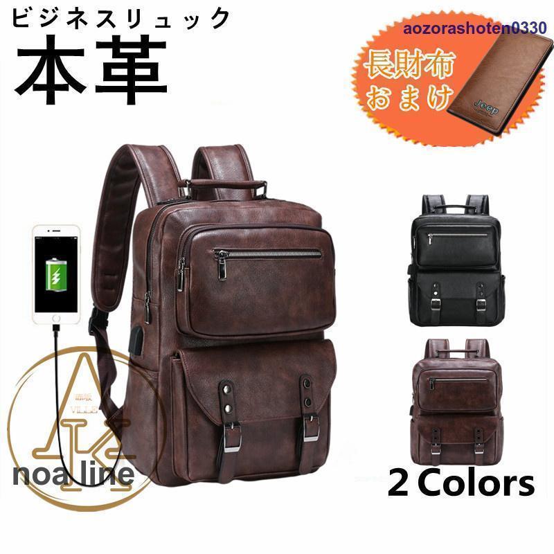 Rakuten - リュック ビジネスリュック リュックサック バックパック メンズ 本革 牛革 レザー 革 A4 大容量 レザーバッグ 通勤 通学 デイバック 無地 父の日