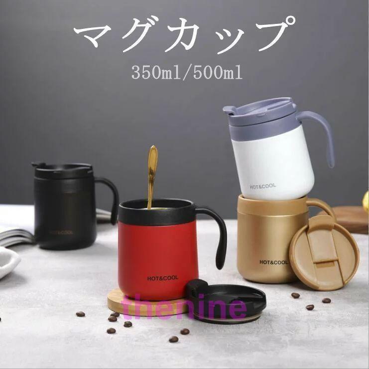 マグカップ 蓋付き 350ml 500ml 真空断熱 保温 保冷 持ち運び 北欧 おしゃれ かわいい ホワイト ブラック マグボトル 蓋付きマグカップ タンブラー マグ