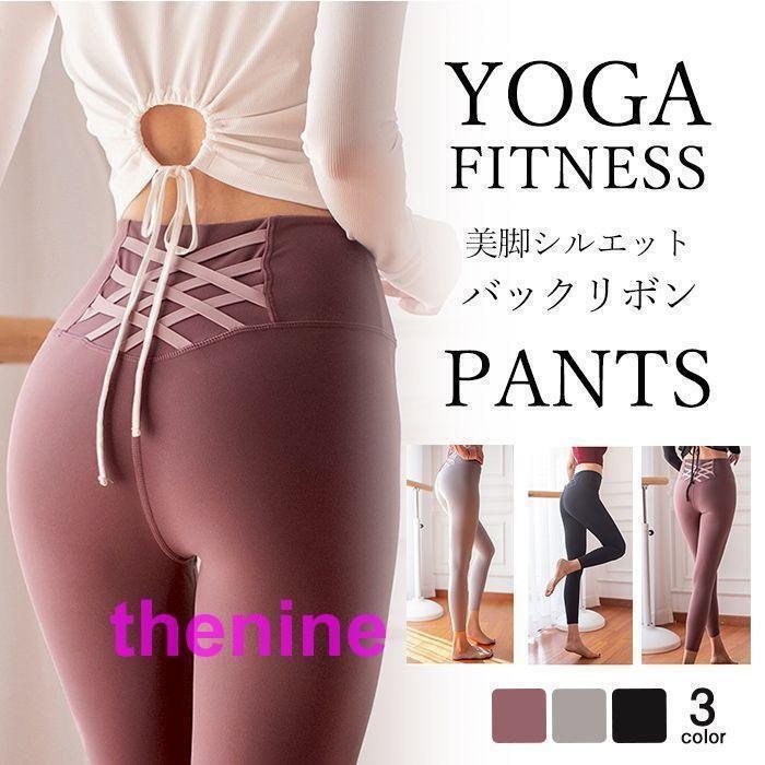 ヨガウェア ヨガレギンス ヨガパンツ ヨガウエア yoga 美脚 レギンス パンツ レディース スポーツウェア ホットヨガ ランニング ウォーキング フィットネスウェ