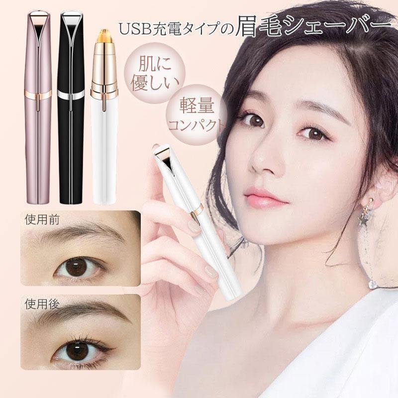 シェーバー 眉毛カッター まゆげ フェイスシェーバー 電動 女性 眉毛シェーバー 子供 産毛 眉毛 顔剃り 眉毛そり 電動 電気 USB充電 ムダ毛