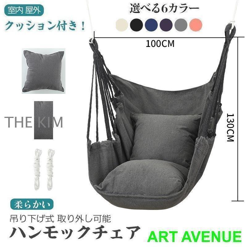 Rakuten - 吊り下げハンモック 室内 屋内 室外 屋外 ゆらゆらモック チェア 吊り下げ式 吊り式ハンモック 野外 アウトドア ソロ キャンプ お家 おうちキャンプ