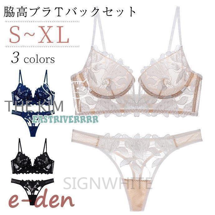Rakuten - 下着女性 上下セット 美胸メイクブラ＆ショーツ ブラジャー Tバック セット 脇高 脇肉 レディース 下着 総レース 補正下着 シースルーブラ