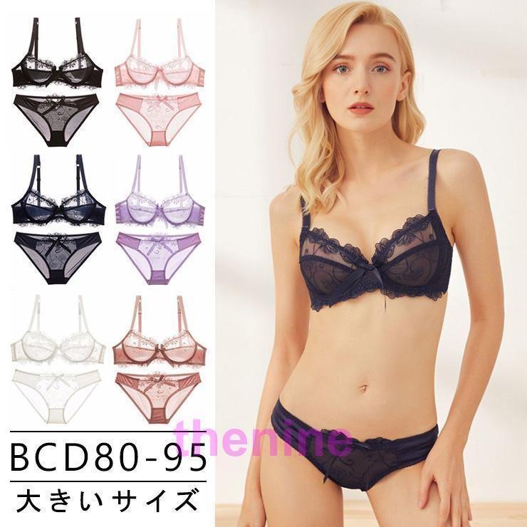 Rakuten - ブラジャー ショーツセット 透けブラ 下着 大きいサイズ レディース B80 B85 C80 C85 C90 C95 D80 D85 D90 D95 L LL 3L