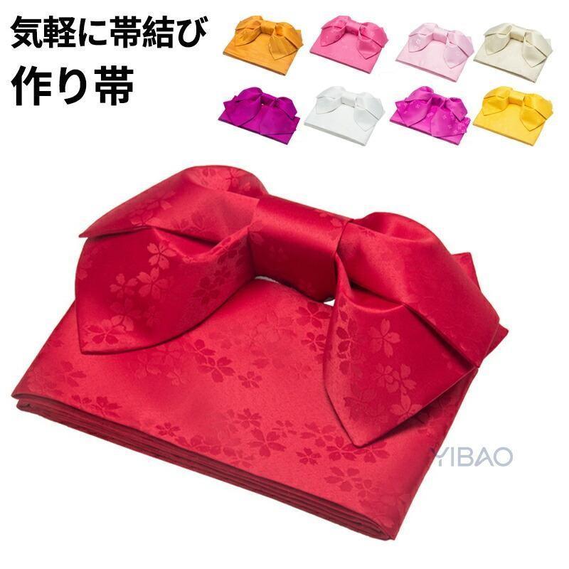 浴衣 帯 作り帯 全9色 ポリエステル つくり帯 付け帯 結び帯 結び帯 軽装帯 リボン 簡単 大人 大人用 おとな ゆかた ゆかた帯 レディース 浴衣用 ゆかた用 単品