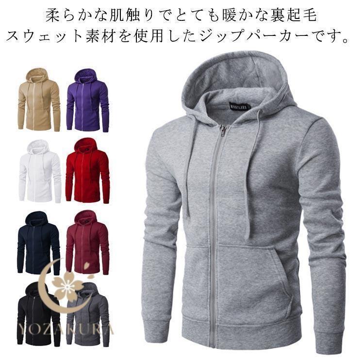 Rakuten - スウェット パーカー メンズ 暖か 裏起毛 ジップパーカー 無地 くすみカラー 男女兼用 ニュアンスカラー 秋 冬 春 長袖