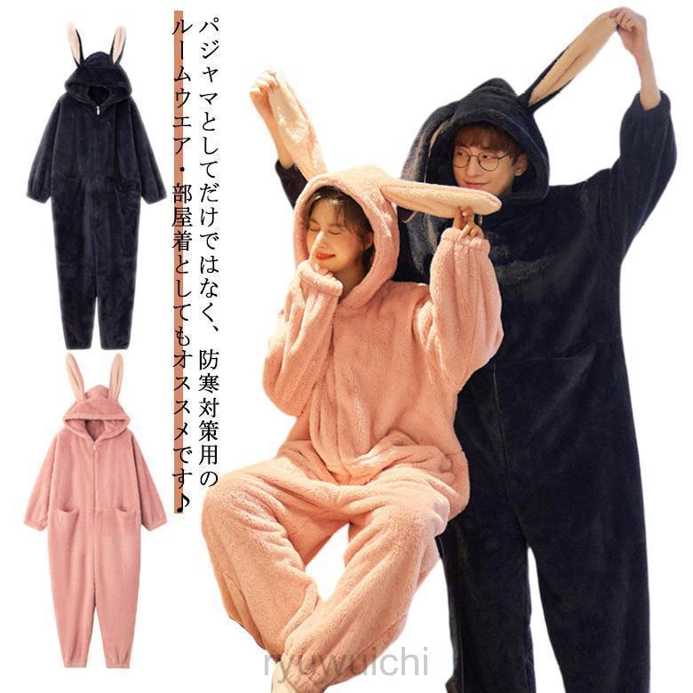 着ぐるみ パジャマ 大人用 ルームウェア 兎耳付き レディース メンズ 動物 冬 もこもこ ペアパジャマ うさぎ 秋冬 オールインワン ペアルック 寝