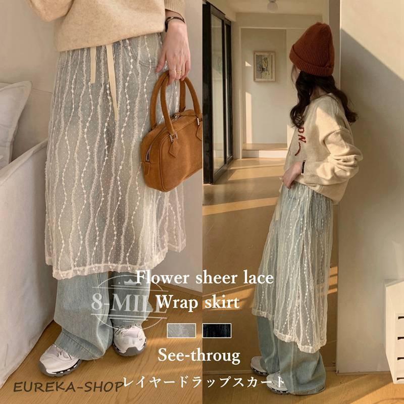 シアーレースフラワー刺繍レイヤードラップスカート 人気再販 レディース スカート シースルーボトムス 春夏巻きスカート 巻き レイヤード 重ね着