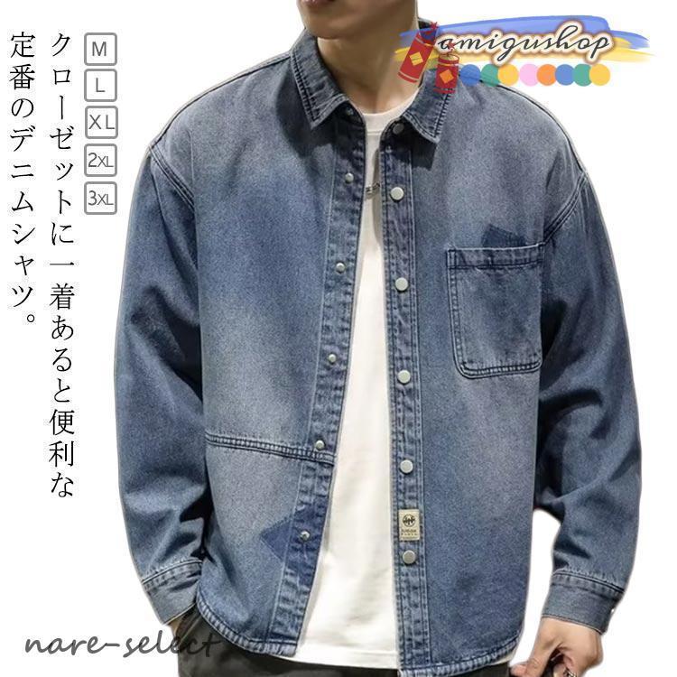 Rakuten - デニムシャツ メンズ 長袖 シャツジャケット デニムジャケット アメカジ ワークシャツ 厚手 シャツ 羽織り 春 秋 冬 デニム 長袖シャツ ゆった